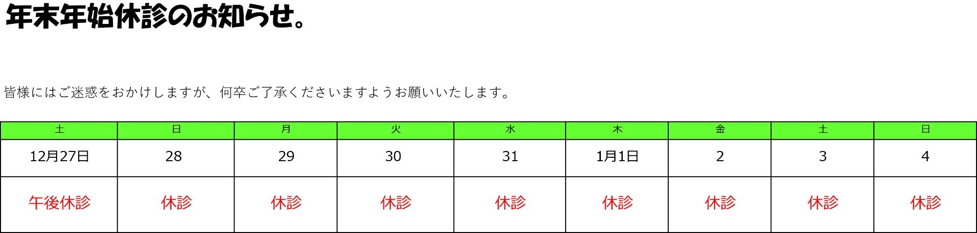 年末年始休診のお知らせ